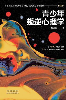青少年叛逆心理学