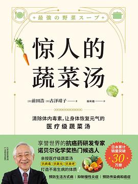 惊人的蔬菜汤