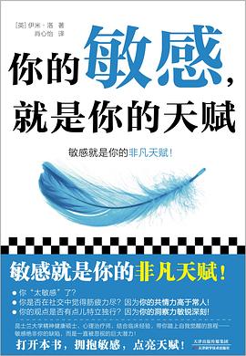 你的敏感,就是你的天赋