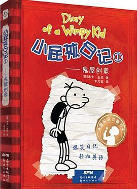 小屁孩日记1（双语版）