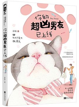 你的超凶男友已上线