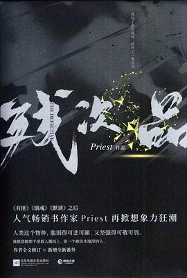 残次品