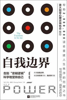 自我边界