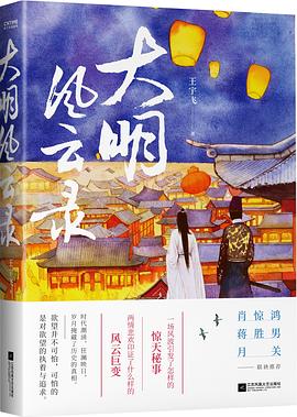 大明风云录