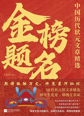 金榜题名