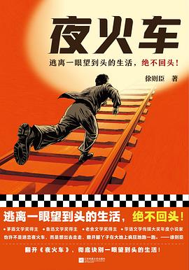 夜火车