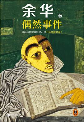 偶然事件