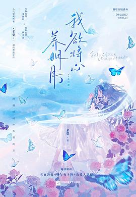 我欲将心养明月
