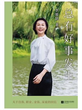 总有好事发生