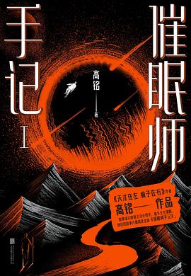 《催眠师手记》（第一季）