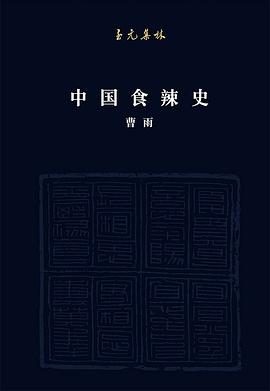 中国食辣史：辣椒在中国的四百年