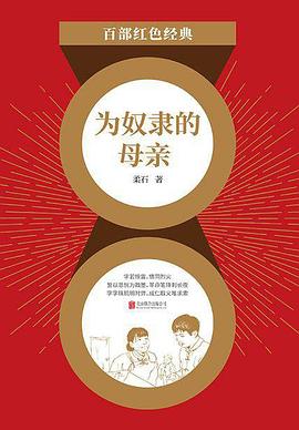 为奴隶的母亲