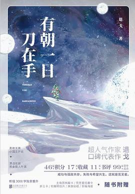 有朝一日刀在手