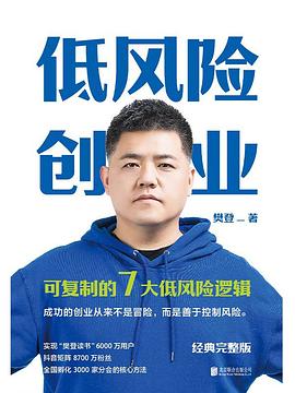 低风险创业