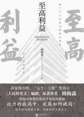 至高利益