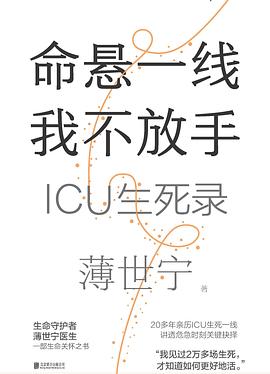 命悬一线
