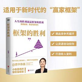 框架的胜利