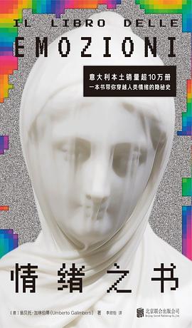 情绪之书
