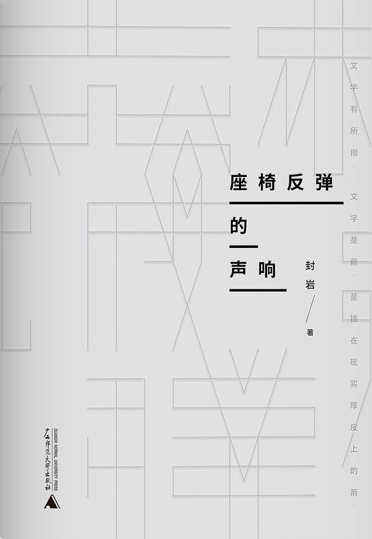 座椅反弹的声响