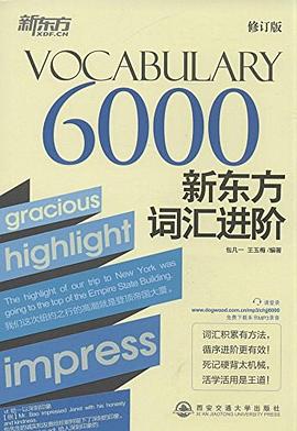 新东方·新东方词汇进阶