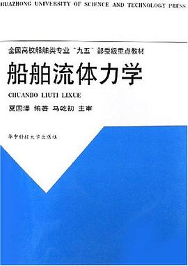 船舶流体力学
