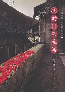 我的川菜生活