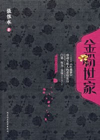 金粉世家