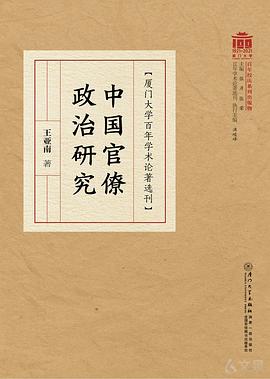 中国官僚政治研究 (社科学术文库)