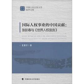 国际人权事业的中国贡献