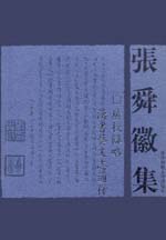 广校雠略 汉书艺文志通释