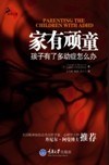 家有顽童