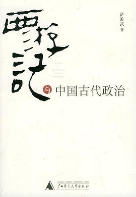 《西游记》与中国古代政治