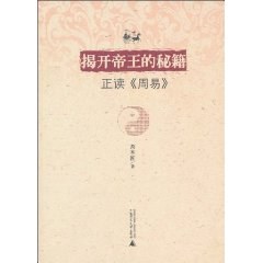 揭开帝王的秘籍