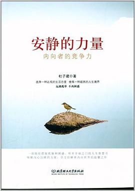 安静的力量