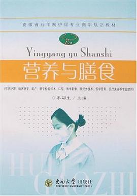 营养与膳食