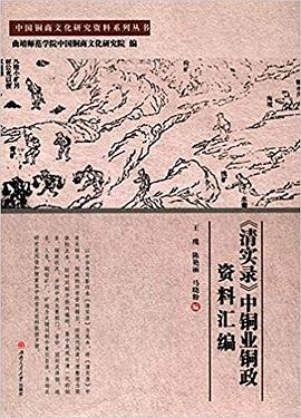 《清实录》中铜业铜政资料汇编