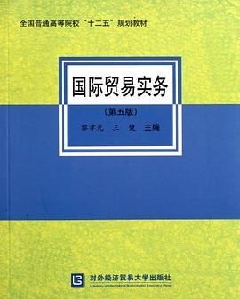国际贸易实务