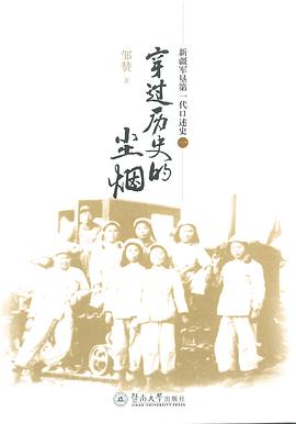 穿过历史的尘烟