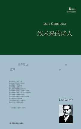 致未来的诗人(巴别塔诗典系列)