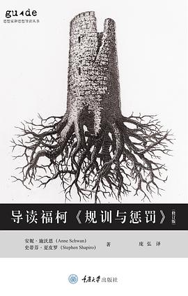 导读福柯《规训与惩罚》
