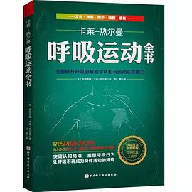 呼吸运动全书