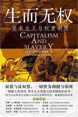 资本主义与奴隶制度