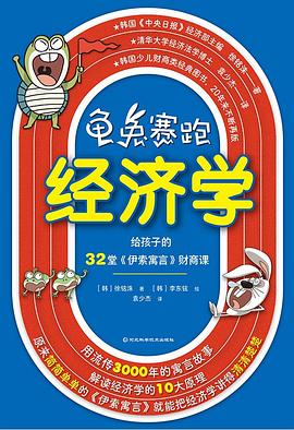 龟兔赛跑经济学