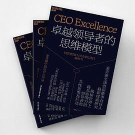 卓越领导者的思维模型