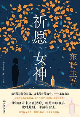 祈愿女神
