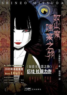 山魔·嗤笑之物