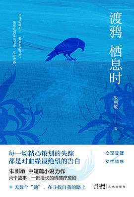 渡鸦栖息时