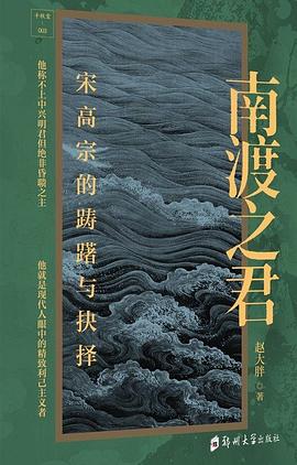 南渡之君