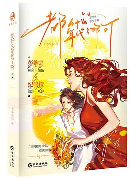 都什么年代了啊