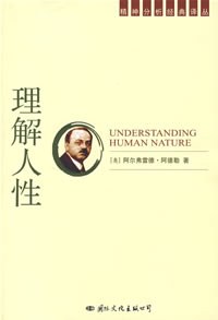 理解人性